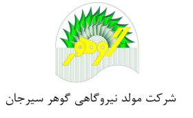 شرکت مولد نیروگاهی گوهر سیرجان